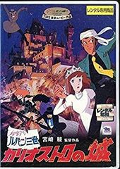 [중고] [매우 좋음] 루팡 3세 카리오스트로의 성 [렌탈 떨어짐]