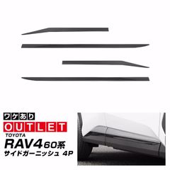 トヨタ 50系 RAV4 サイド プロテクター ガーニッシュ マットブラック