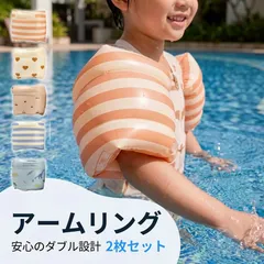【送料無料】アームリング 腕用浮き輪 子供用アームリング キッズ用浮き具 腕浮き輪 腕浮き具 スイムアーム 水泳補助具 浮力サポート 水泳練習 プール練習