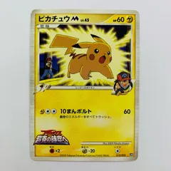 【飾磨店】 中古 ピカチュウM LV.45のサムネイル