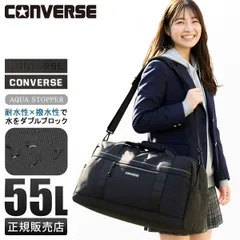 コンバース コネクト ボストンバッグ 55L 修学旅行 林間学校 宿泊学習 男の子 女の子 男子 女子 高校生 中学生 小学生 軽量 大容量 2泊 3泊 CONVERSE Connect 20108のサムネイル