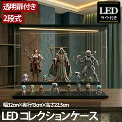 【父の日】2段 コレクションケース アクリル 幅32cm 段差式 LED 光る アクリルケース コレクションボックス フィギュア プラモデル ミニカー CB-07BK