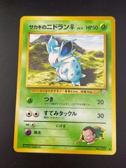 ポケカ 旧裏 サカキのニドラン♀ - メルカリ