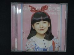 芦田愛菜 ふぁいと!! / ゆうき CD+DVD - メルカリ
