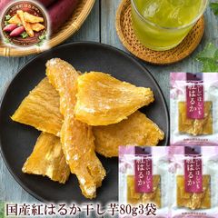 干し芋 せっこう 茨城県産 紅はるか 自然食品 無添加 腸活 プレゼント