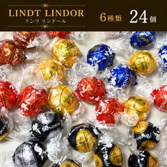 リンツ リンドール チョコレート 6種 24個 詰め合わせ アソート 高級 チョコ ギフト プレゼント 個包装 送料無料 母の日 敬老の日 食品のサムネイル