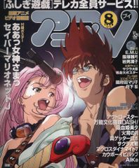 アニメV 1986年9月号 学研 - メルカリ