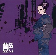 私の調香師 都築ハヤト 中島ヨシキ 特典CD付 シチュエーションCD