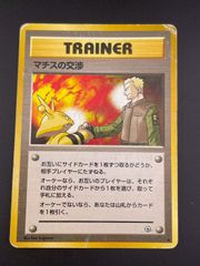 マチスの交渉(マークなし) ポケモンカード旧裏 - メルカリ