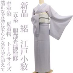 新品◇長尺□夏の江戸小紋『絽』万筋◇紫×白□無紋□◇正絹着物◇KP5