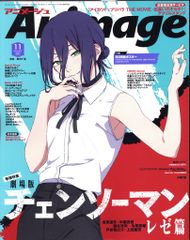 ①アニメージュ 2025年11月号 新品未開封 付録付き チェンソーマン