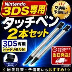 Nintendo 3DS 専用 タッチペン 2本セット 交換用 スタイラスペン 3DS LL対応 予備 紛失対策 シルバー ブラック 互換タッチペン ピッタリ収納 当日発送 ゲームアクセサリー シンプルデザイン