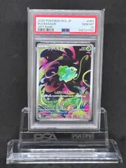 フシギダネ　AR　M1L【メガブレイブ】064/063　PSA10