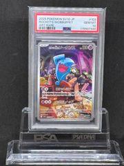 PSA10】ロケット団のソーナンス AR sv10 103/098 - メルカリ