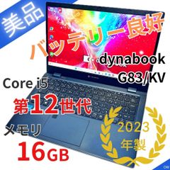 整備済】新品液晶☆dynabook G83/KW 16/512GB第12世代③ - メルカリ