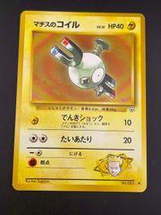 世界に8枚 ポケモンカード 旧裏 マチスのコイル PSA10 - メルカリ
