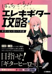 애니메이션 [보치·자·롯크!] 혼자서 배우는 일렉트릭 기타 공략~기타 히어로에의 길~ d6000