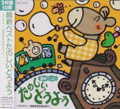 NHK ともだちいっぱい うたってあそぼ CD - メルカリ