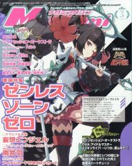 メガミマガジン付録ポスター　小冊子　スタンドポップ　諸々セット メガミマガジン 2026年5月号 ゼンレスゾーンゼロ 付録付き - メルカリ