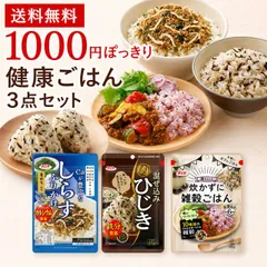 1000円ぽっきり 送料無料 健康ごはん 3点セット 雑穀ごはん しらすふりかけ 混ぜ込みひじき 常温 ネコポス ごはんのお供 お試しセット 7039142199のサムネイル