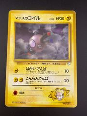 旧裏】マチスのコイル マーク無しポケモンジム第2弾 - メルカリ