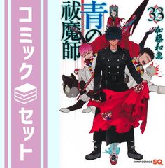 [세트]파랑의 祓魔師 코믹 1-33권 세트 (슈에이샤) [Comic] 카토 카즈에
