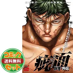 【セット】バキ外伝疵面 スカーフェイス コミック 1-8巻セット [Comic]のサムネイル