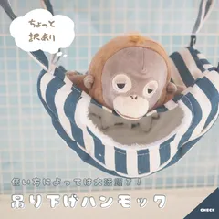 訳あり 小動物用 ハンモック 薄手 柔らかタイプ ケージ用 布製 ベッド 吊り下げのサムネイル