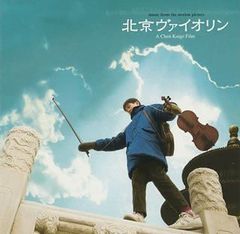 □ 北京バイオリン 全8巻 【レンタルアップDVD】 - メルカリ