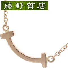 （新品仕上げ済）ティファニー TIFFANY Tスマイル ネックレス ミニ K18 PG ピンク ゴールド ペンダント 62617721 ティファニー ネックレス ティファニー tスマイル ネックレス ブランドネックレス necklace レディース 8596