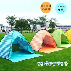 テント ワンタッチテント ポップアップ ビーチテント uvカット 防水 uv対策 キャンプ 日よけ 紫外線防止 おしゃれ フルクローズ 2人 3人 4人用 アウトドア 日除け 防災グッズ 避難用 夏フェス 運動会 防塵 公園 M0521-RZ5W-1のサムネイル