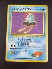 ポケモンカード 旧裏 カスミのメノクラゲ 8628 - メルカリ
