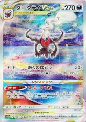 【中古】 ポケモンカードゲーム ダークライVSTAR S12A S12A 228/172 SAR