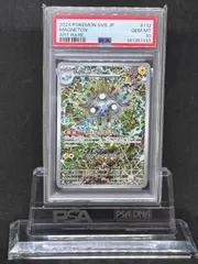 レアコイル　AR　SV8【超電ブレイカー】112/106　PSA10