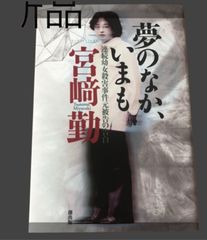 芋生悠 はじめての舞台 写真集 直筆サイン入り - メルカリ