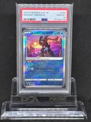 連番 PSA10 かがやくゲッコウガ 033/172 Vユニ PSA10》 かがやくゲッコウガ 033/172 Vスターユニバース - メルカリ