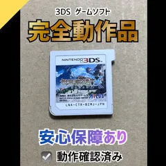 【動作OK】ニンテンドー 3DS ゲームソフト 世界樹の迷宮X 3DSS-02のサムネイル