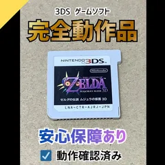 【動作OK】ニンテンドー 3DS ゲームソフト ゼルダの伝説 ムジュラの仮面 3D 3DSS14