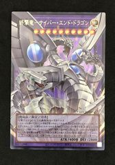 遊戯王OCG ｵｰﾊﾞｰﾌﾚｰﾑ)終撃竜-ｻｲﾊﾞｰ・ｴﾝﾄﾞ・ﾄﾞﾗｺﾞﾝ【ｳﾙﾄﾗﾚｱ】【中古状態