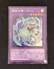 遊戯王 憑依共鳴-ウィン ウルトラ 新品 未使用 最安 セットで割引可能
