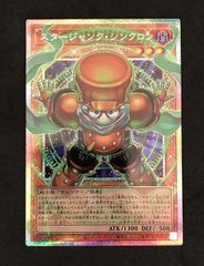 遊戯王 ジャンド シンクロン 25th プリズマ 高レア 遊戯王 ジャンク・シンクロン 25th - メルカリ