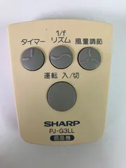SHARP シャープ 扇風機リモコン PJ-G3LLのサムネイル