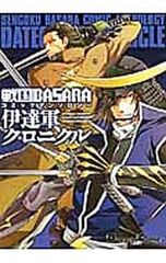 전국 BASARA 코믹 앤솔로지 다테군 크로니클/앤솔로지