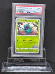 フシギダネ イラストレーションコンテスト2022 プロモ PSA10 - メルカリ