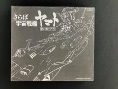さらば宇宙戦艦ヤマト ETERNAL EDITION File No.2&3 - メルカリ