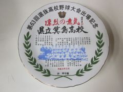 公認第142回全国大会　土佐犬　記念灰皿　非売品皿 灰皿。新八州土佐犬連合会 - メルカリ
