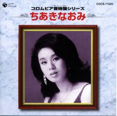 ちあきなおみ おりじなる LP レコード - メルカリ