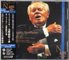 売約済】ムラヴィンスキー ／ショスタコ交響曲第5番「革命」 1984年