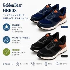 ゴールデンベアー GoldenBear GB-603 ネイビー ブラック ウォーキングシューズメンズ 立ったまま履ける ハンズフリー 幅広  4E  防滑 防水 4時間 4cm スニーカー 新品 送料無料のサムネイル
