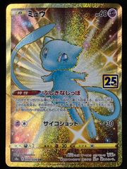 ポケモンカードゲーム ポケカ ミュウ UR S8a-030 S8a 拡張パック「25th
